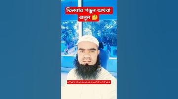 سوره الاخلاص مكيه সূরা ইখলাস তিনবার পড়ুন অথবা শুনুন 🤔🤔#new #vairalvideo #islamic #reelsvideo 🎋🎋🌺