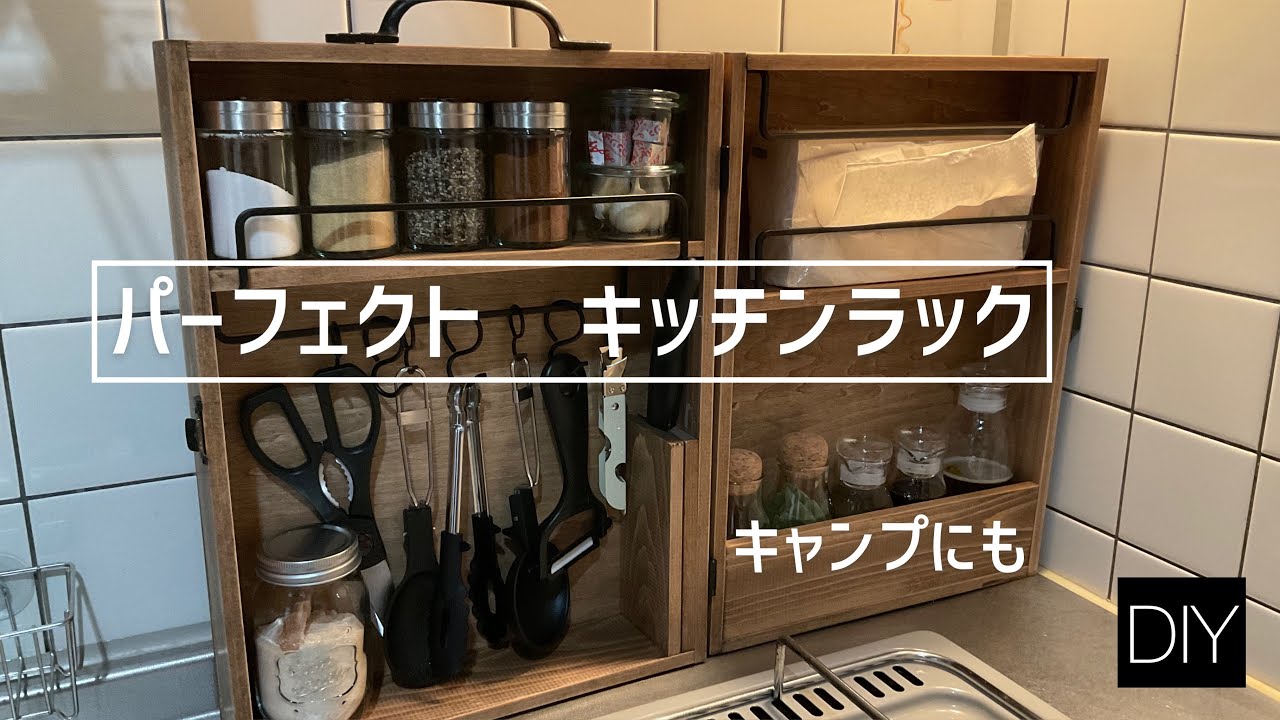 簡単DIY キッチンラック 作り方を丁寧に解説 YouTube