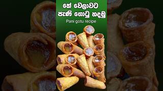 Download Lagu Pani gotu/Pani gotu recipe/Sri lankan pani gotu recipe#shorts MP3