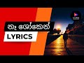 K80 x Shan Putha x Prasa Kg - Naa Shoken (නෑ ශෝකෙන්) - Lyrics Video