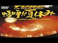 【TUBE LIVE AROUND SPECIAL 1990 嗚呼! 夏休み】 バラードメドレー