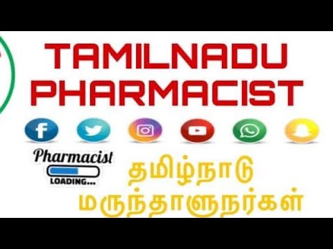 மருந்தாளுநர் என்றால் யார் ? / Who is a pharmacist? explanation about Pharmacist in this video