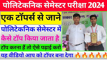 टॉप करना है तो ऐसे पढ़ाई करो 🤔| polytechnic semester me top kaise kare | sbte me topper kaise bane
