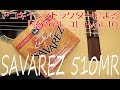 【クラシックギター弦・比較動画】弦メーカー新時代のエース…「SAVAREZ 510MR」