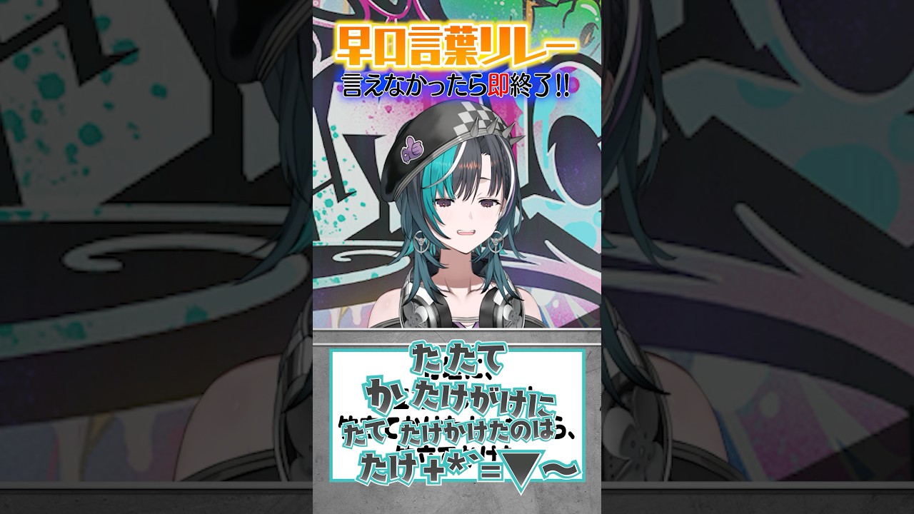 【早口言葉】噛んだら即終了😫 #FLOWGLOW  #shorts #ホロライブ #hololive  #hololivedev_is