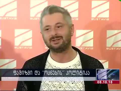 კურიერში 21 00 საათზე ნახავთ 8 ოქტომბერს