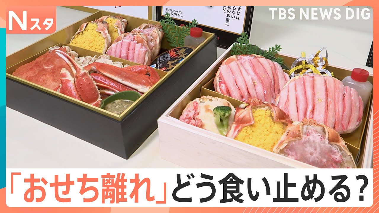 若者の“おせち離れ”どう食い止める、“推し活”ブームに目を付けた