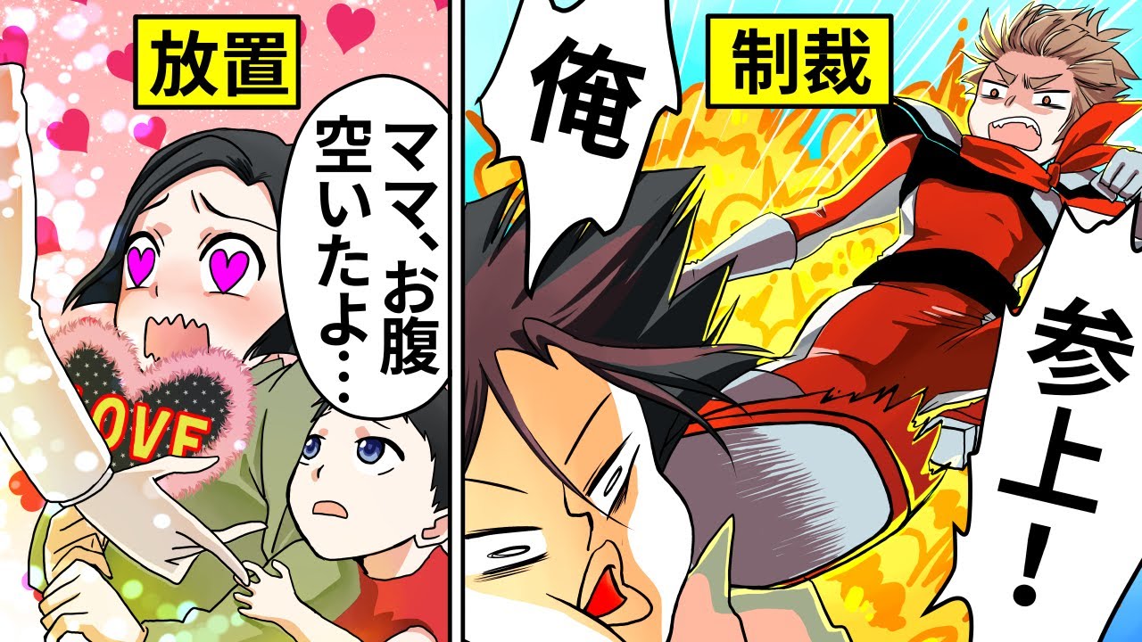 アニメ】イケメンヒーロー俳優に夢中で息子をほったらかしにしていた