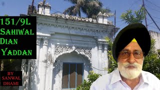 Chakk 151/9 L Sahiwal  dian yaddan # 183 Partition of Punjab 1947 by Sanwal Dhami