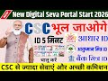 CSC भ ल ज ओग सबस ज य द सर व स व ल ID CSC Se Jyada Service Wali ID Aadhar Aayushman CSP