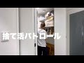 【捨て活】捨て活パトロール/ おもちゃの見直しby息子/視聴者さんの捨て活報告