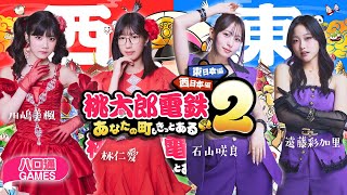 【ハロプロ】Juice=Juice石山咲良、遠藤彩加里、川嶋美楓、林仁愛の「ハロ通GAMES」。『桃鉄2』でペア対決！
