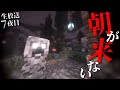 【minecraft】贄となる三つの骨を求めよ【朝日の昇らないマインクラフト -7夜目-】