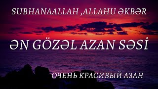 SubhanaAllah..ƏN GÖZƏL AZAN SƏSİ.. Очень красивый азан