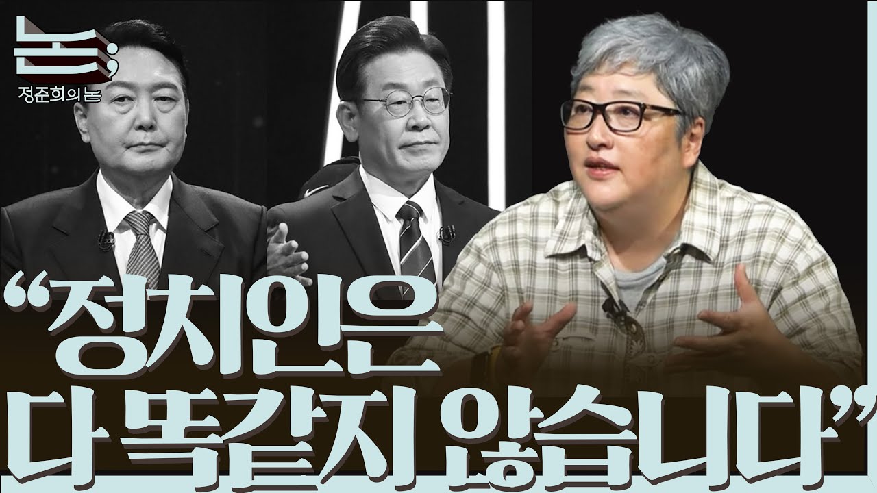 [정준희의 논] 드라마 '사마귀'로 돌아온 변영주 감독과 '논'하는 밤ㅣ2025년 9월 3일 수요일