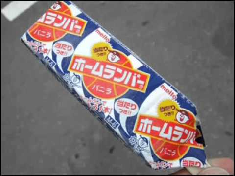 ぼくたちのホームランバー