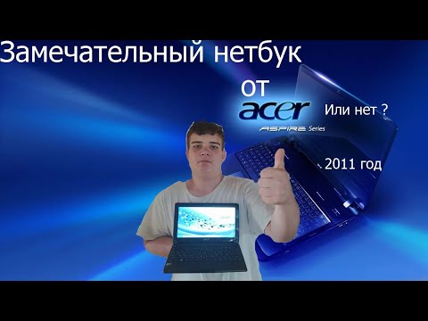 Обзор нетбука acer aspire one d257