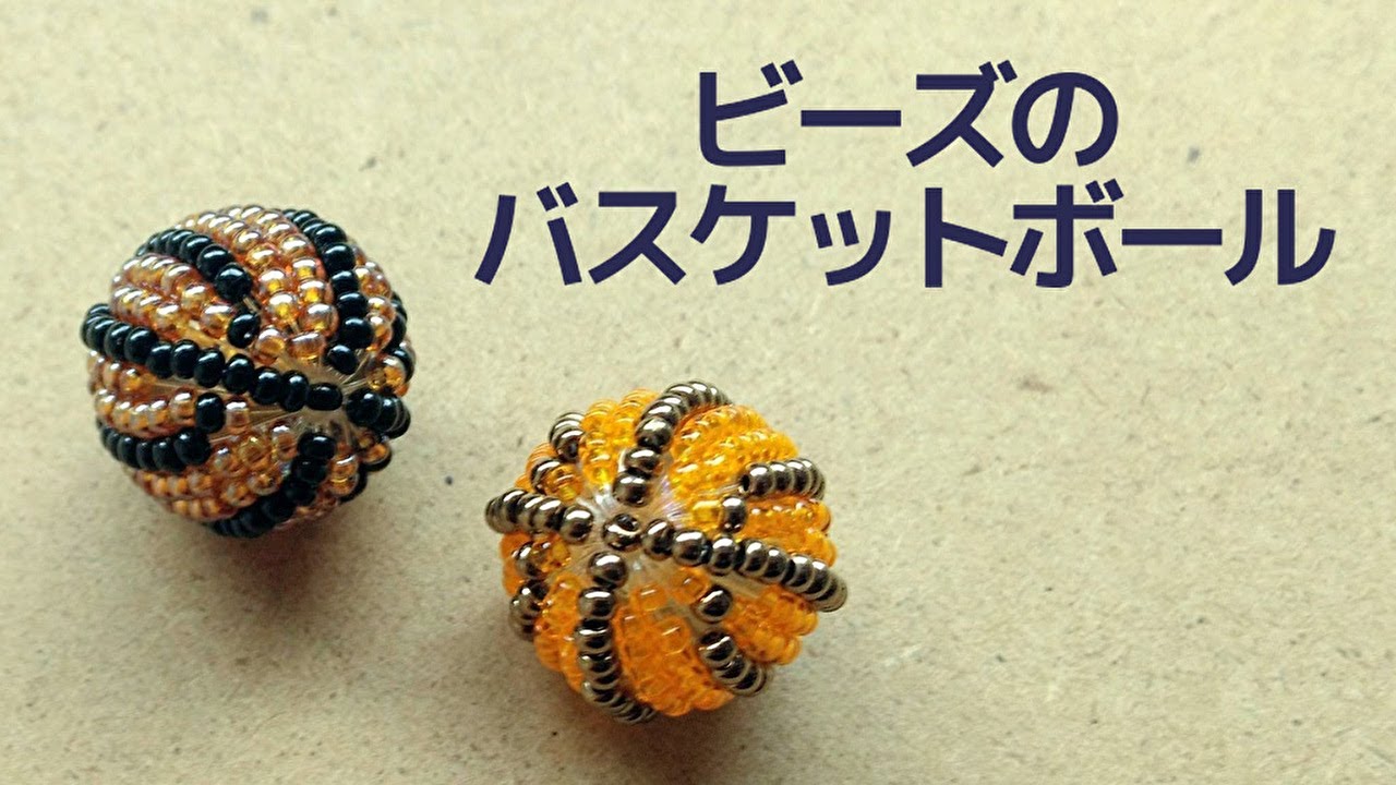 ビーズのバスケットボールの作り方 How To Make Beaded Basketball Youtube