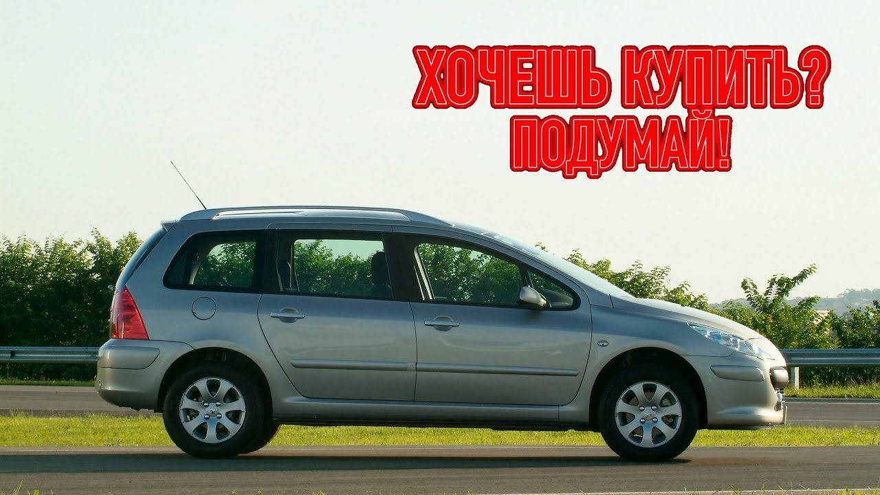 ТОП проблем Пежо 307 | Самые частые неисправности и недостатки Peugeot ...