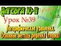 Логарифмические уравнения. Основные методы решения (теория). Алгебра 10-11 классы. 39