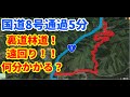 【国道VS林道】同じ起点・終点を迂回遠回りしたら何倍時間かかるか試してみた!福井県南越前町桜橋~具谷・国道8号VS林道、山王線とオマケの険道調査! パジェロミニ酷道調査! 字幕推奨!