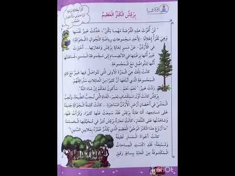 عربي قراءة درس برقش الكنز العظيم الصف الثالث