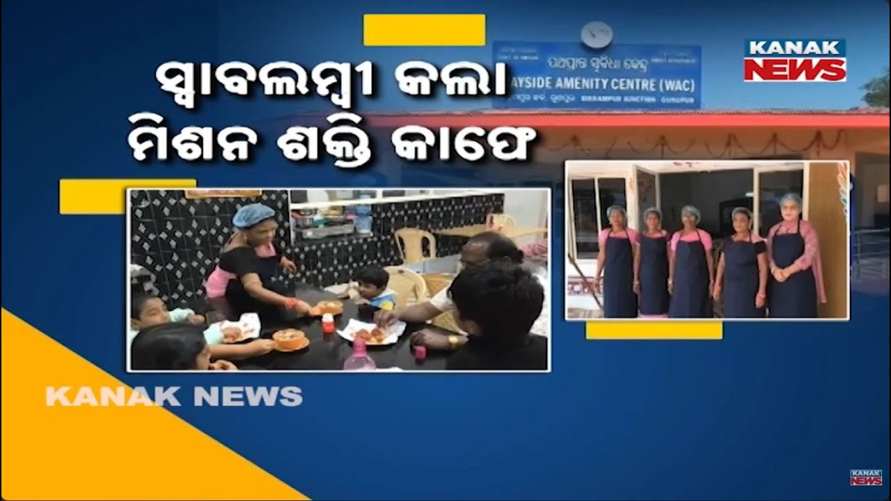 Mission Shakti Cafe Makes Women Self-Reliant | Tasty Desi Food at Low Price | Odisha