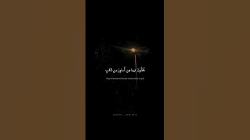 سوره الحج ايه 72 على قناه القران الكريم القصائد❤👤🗣