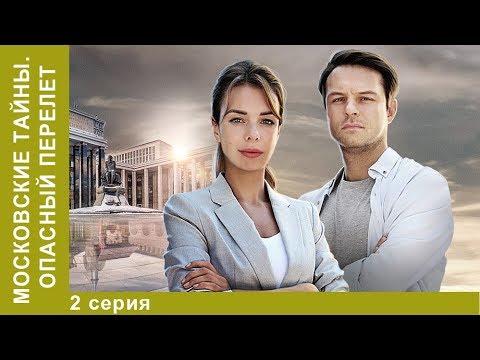 Московские тайны. Опасный переплет. 2 серия. Детектив