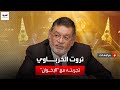 مراجعات المحامي ثروت الخرباوي يكشف أسرار الإخوان المسلمين بالأدلة 
