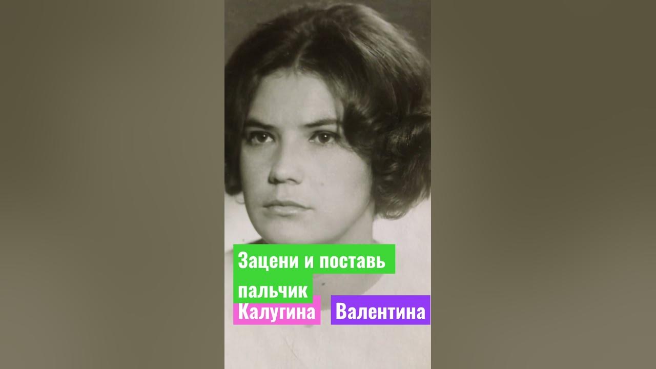 Калугина Валентина - YouTube