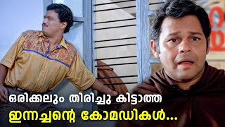 കൂട്ടച്ചിരി പടർത്തി ഇന്നസെന്റ് ചേട്ടനും പിള്ളേരും | Mimics Parade | Innocent Malayalam Comedy