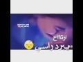 ما اريد عاشر ما اريد عاشر