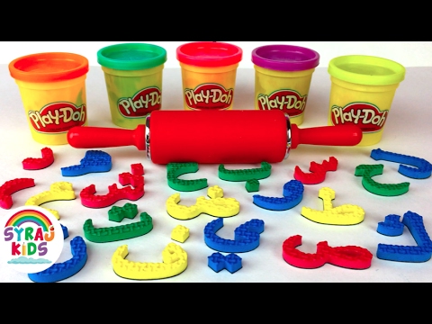 Learn The Arabic Alphabet Play Doh Alif Ba Ta ا ب ت Syraj Kids الحروف الابجدية للأطفال 