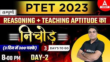 PTET Online Classes 2023 / Reasoning & Teaching Aptitude by CK Sir #2