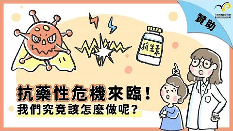 抗藥性危機來臨！我們究竟該怎麼做呢？ - 天天要聞