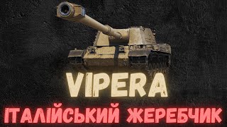 Vipera - Він і пт і тт танк 2 в 1💥#wot_ua #johnbulldozer