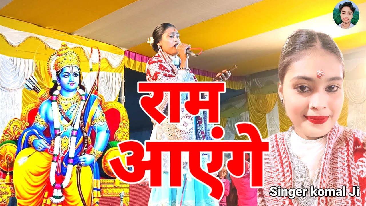 Ram Aayenge | Ram Bhajan | Ram Aayenge To Angana Sajaungi | New Ram ...