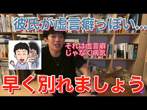 [切り抜き]こういう彼氏とはとっとと別れましょう[メンタリストDaiGo]