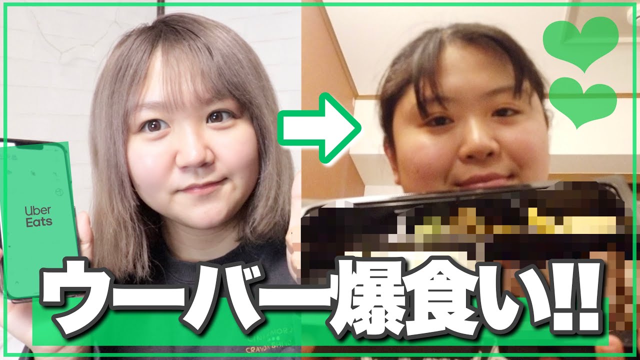 【モッパン】国試の妹に初めてのウーバー差し入れしてみた！【姉妹UberEats頼み合い】