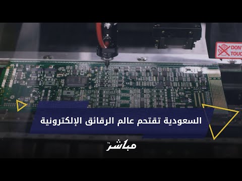 بصندوق ملياري السعودية تقتحم عالم صناعة أشباه الموصلات