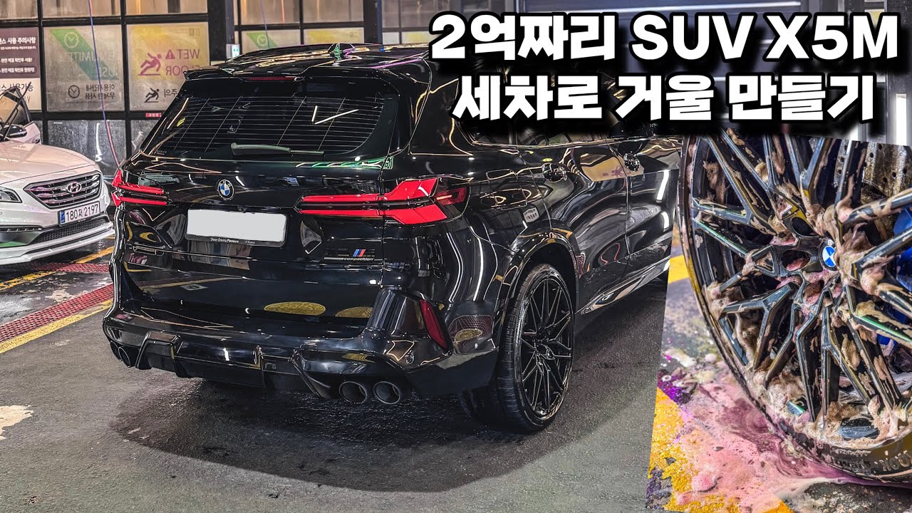 VLOG #136 l 출고 후 노터치만 했던 구독자님의 ‘BMW X5M’ 6시간 세차해드렸습니다 ! l 워시존개러지 대전점