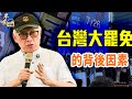 本週川普簽署三國協議 顯露川普交易手法 726台灣大罷免登場 透視事件原委 早安中國 041 方偉時間 07 25 2025 本週川普簽署三國協議 顯露川普交易手法 726台灣大罷免登場 透視事件原委 早安中國 041 方偉時間 07 25 2025