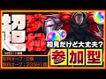 【#モンスト🔴】初見歓迎！GWお家勢の集い（草）クソプ舐めプマンが超究極「梟」を初見プレイ【Vtuber】【#shorts】