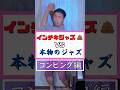 【コンピング編】インチキジャズと本物のジャズの違い #shorts #ジャズピアノ #ジャズピアノレッスン #ブルース