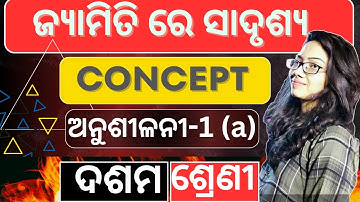 Jyamiti re sadrushya class 10 basic concepts | ANUSILANI 1A | JYAMITI