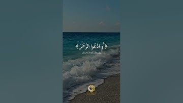 سورة الإسراء الآية ١٠٥ - ١١١ تلاوة جميلة بصوت ادريس ابكر