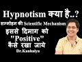 Hypnotism    scientific mechanism      bydrk