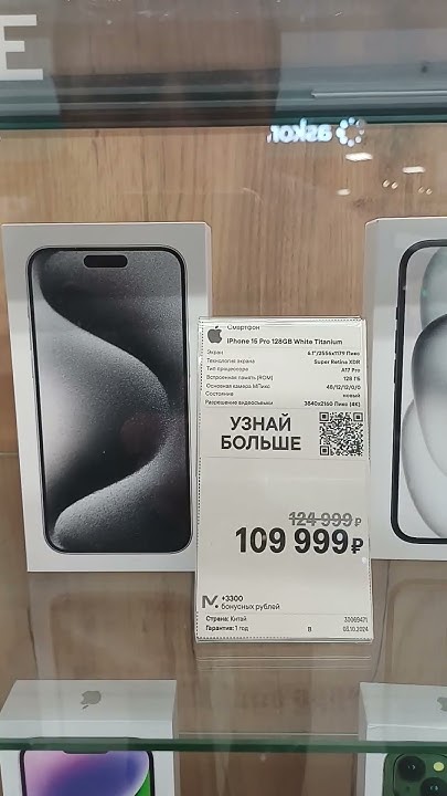 Сколько стоит Айфон в Калининграде #интересно #товары #смартфон # ...