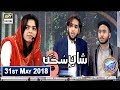 Watch Shan e Iftar – Segment – Shan e Sukhan - Bait Bazi - 30st May 2018 Online In Hd